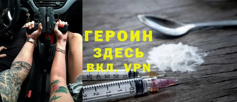 ГЕРОИН Heroin Фролово